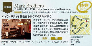 シルバーアクセサリーブランドMark Brothers　掲載全国雑誌　ストリートアクセ　ネクストファイル　12